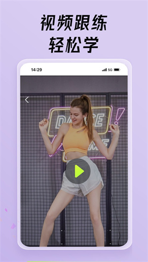 热汗舞蹈app安卓免费下载最新版