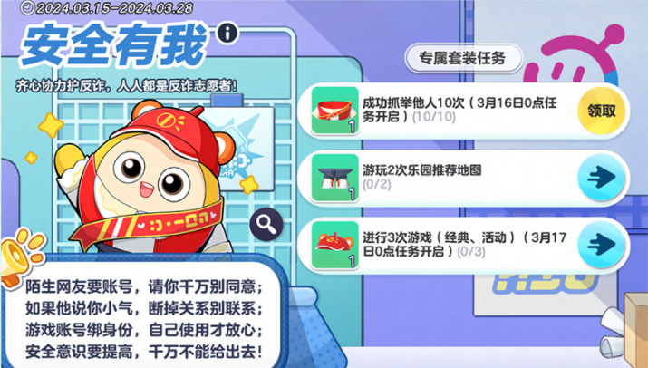 蛋仔派对反诈志愿者套装怎么获得 反诈志愿者套装获取方式介绍