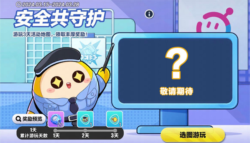 蛋仔派对反诈志愿者套装怎么获得