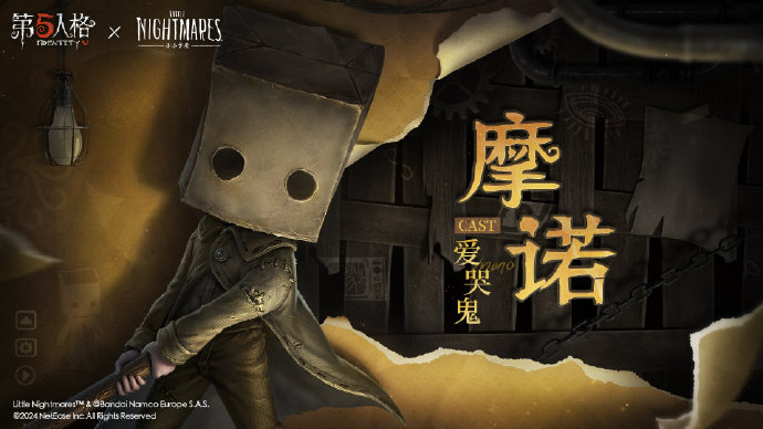 第五人格爱哭鬼奇珍时装摩诺怎么获得 小女孩奇珍时装小六多少钱