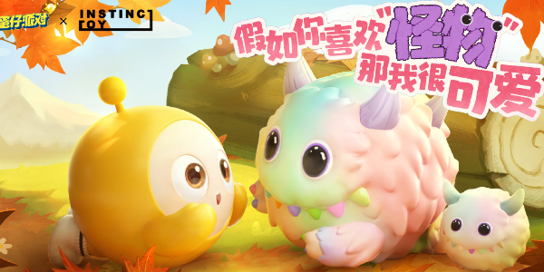 蛋仔派对NSTINCTOY联动什么时候开始