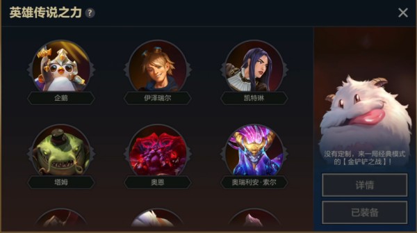 金铲铲之战选择英雄之力步骤_金铲铲之战怎么选择英雄之力