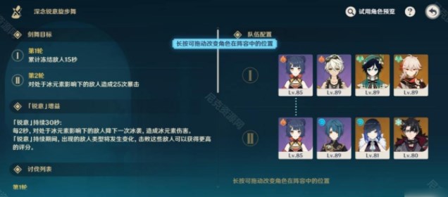 原神深念锐意旋步舞第三关凛冽严寒的掠影怎么打