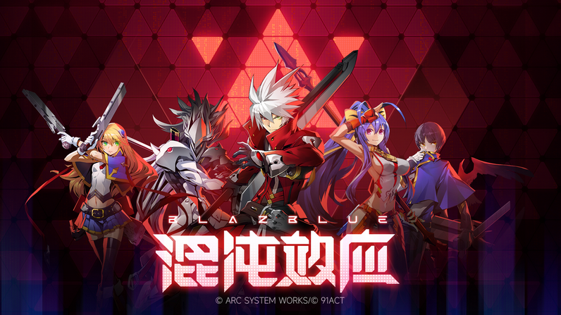 苍翼混沌效应角色怎么解锁