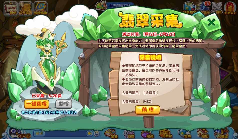 洛克王国翡翠采集活动怎么玩