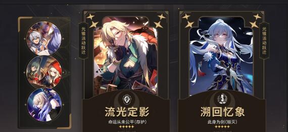 崩坏星穹铁道2.1下半光锥有哪些 崩坏星穹铁道2.1下半光锥怎么样