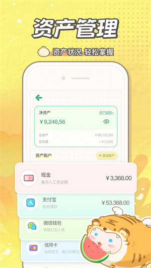 团团记账app最新版安卓下载
