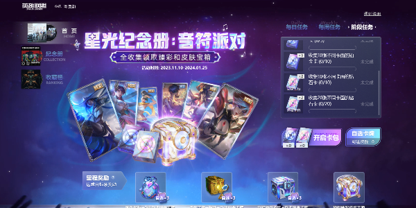 英雄联盟星光纪念册隐藏卡怎么获取