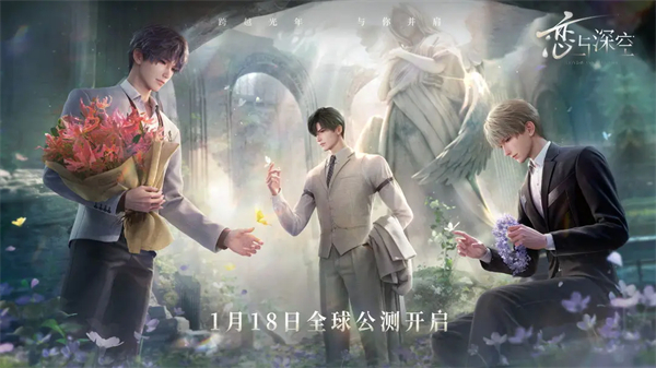 恋与深空什么时候公测上线