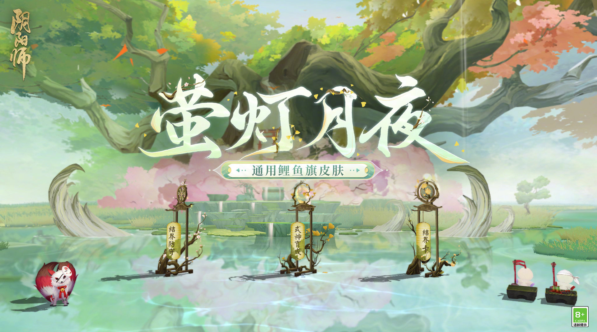 阴阳师手游萤灯月夜皮肤怎么获得 阴阳师萤灯月夜皮肤多少钱