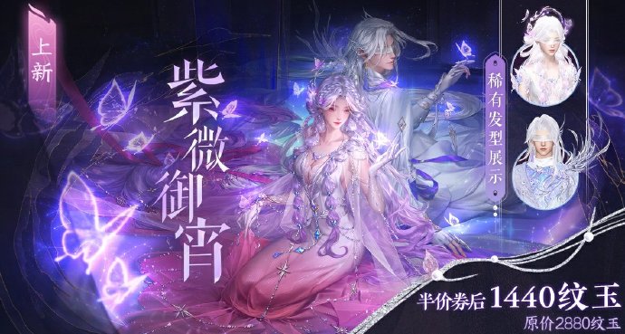 逆水寒手游紫微御宵时装怎么获得 紫微御宵时装多少钱