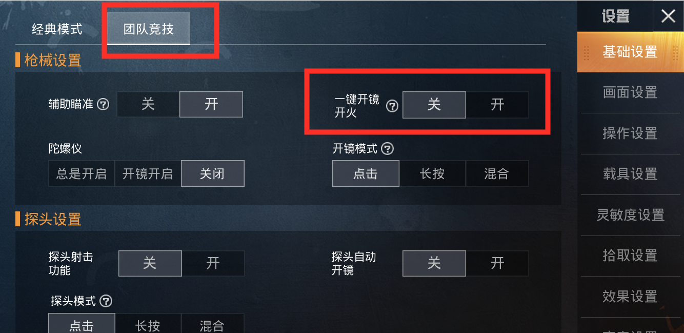 暗区突围设置一键开镜开火步骤_暗区突围怎么设置一键开镜开火