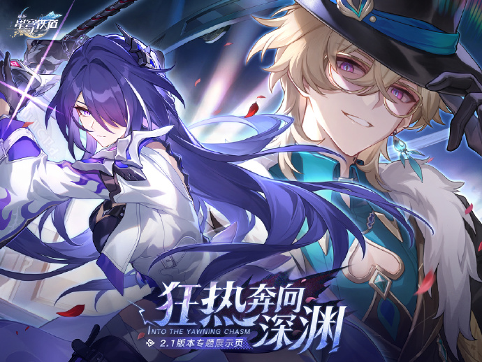 崩坏星穹铁道2.1版本星琼可以获取多少