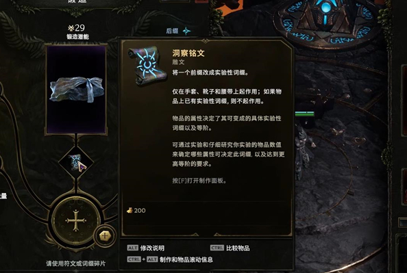 最后纪元洞察铭文如何获得