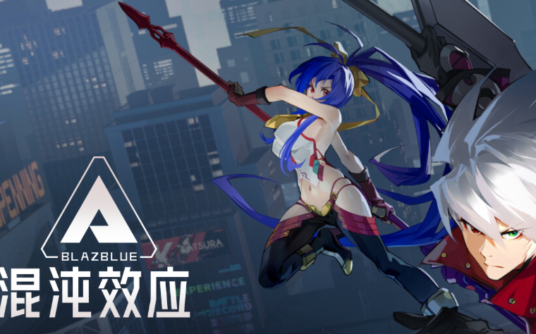 苍翼混沌效应红色策略是什么