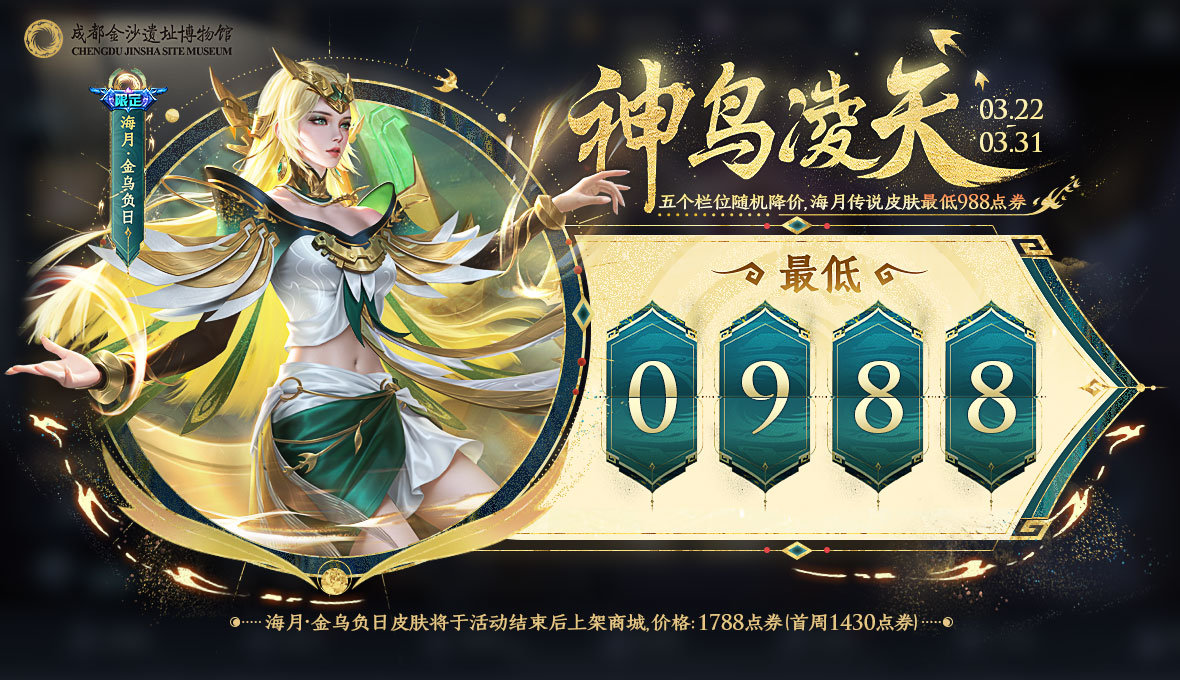 王者荣耀神鸟凌天活动怎么玩 王者荣耀神鸟凌天活动介绍