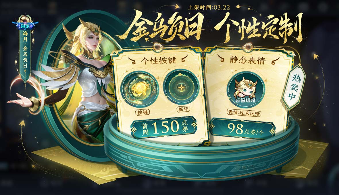 王者荣耀金乌负日个性资源怎么获得 金乌负日个性资源多少钱