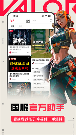 掌上无畏契约app下载2024安卓最新版