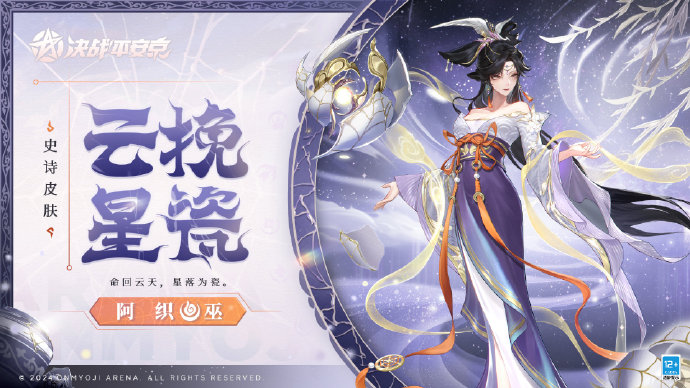决战平安京手游阿织云挽星瓷皮肤怎么获得