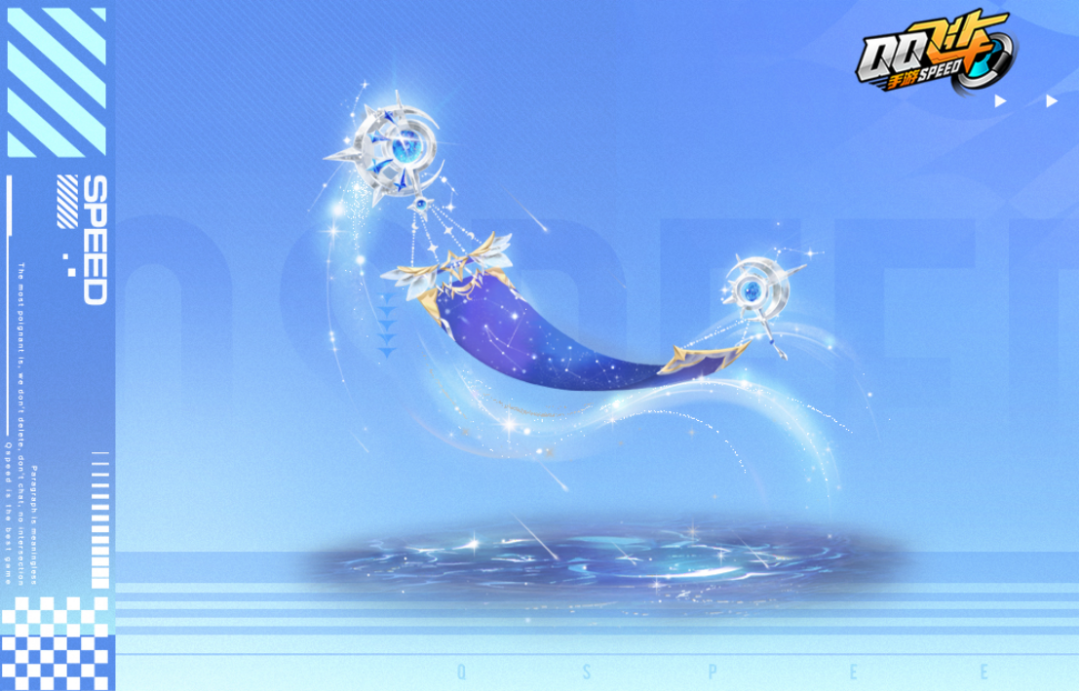 QQ飞车手游流月星辉单人座椅怎么获得