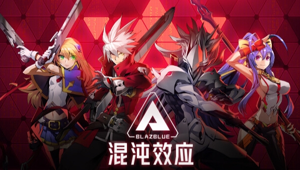 苍翼混沌效应怎么设置中文