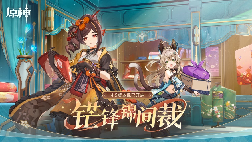 原神4.5版本什么时候结束 原神4.5版本结束时间介绍