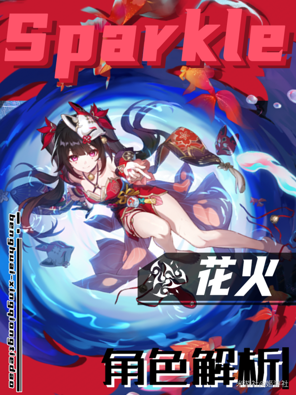 崩坏星穹铁道花火介绍