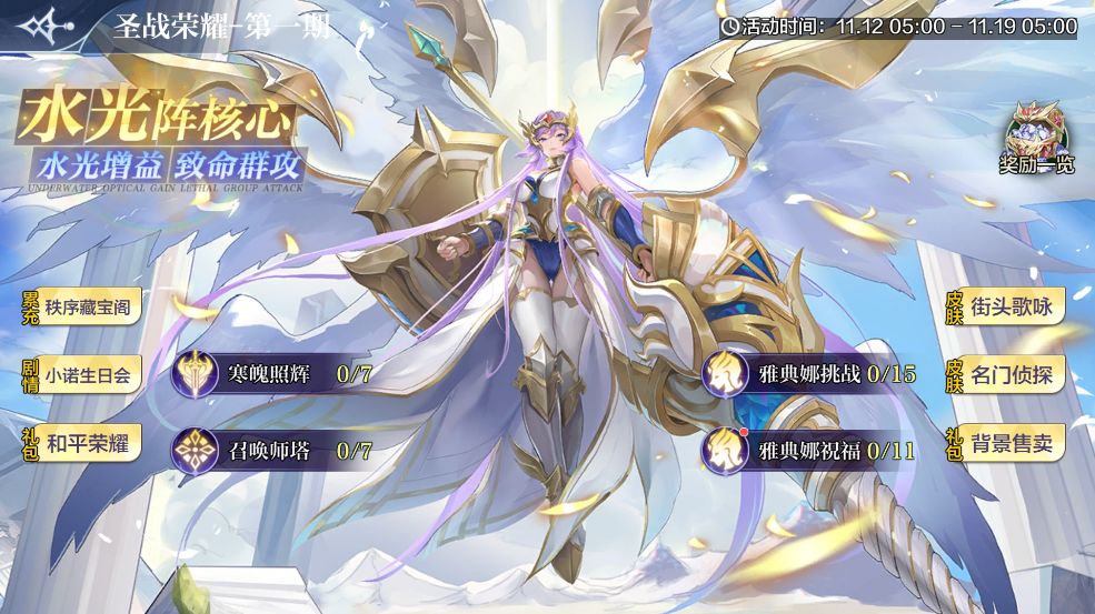 《奥奇传说手游》雅典娜获取方法介绍