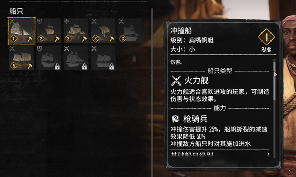 碧海黑帆有几种船型