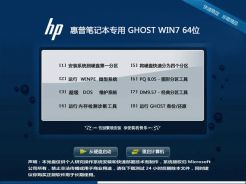 惠普笔记本ghostwin7sp164位中文简体中文版下载_惠普笔记本ghostwin7sp164位中文最新版