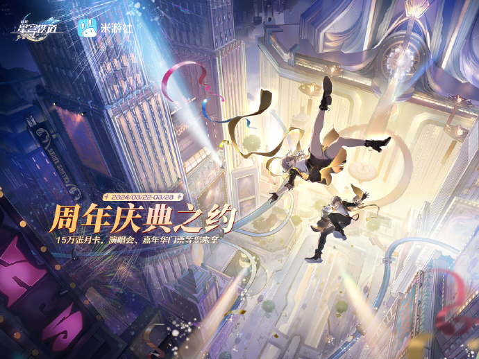 崩坏星穹铁道周年庆典之约活动怎么玩