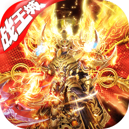 武圣屠龙安卓下载最新版