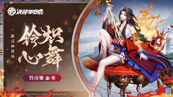 决战平安京手游铃彦姬技能是什么