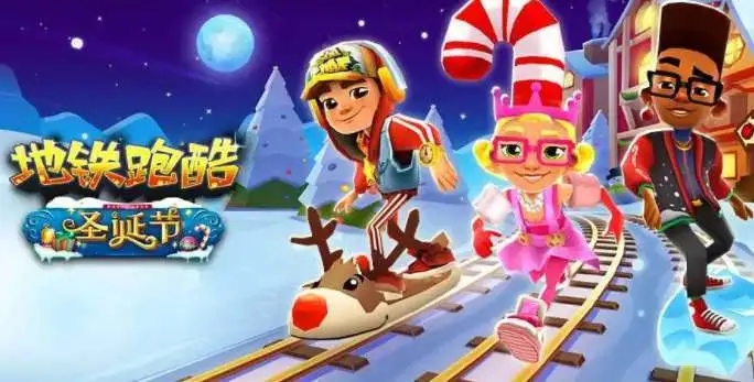 地铁跑酷提升等级方法_地铁跑酷怎么提升等级