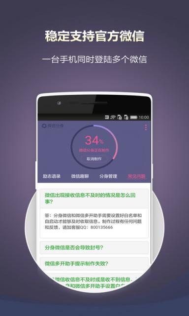 微信分身版ios下载官方正版