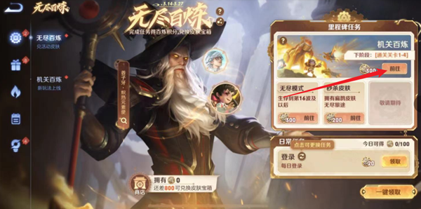 王者荣耀机关百炼1-4攻略