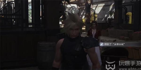 最终幻想7重生永恒长杖怎么获得