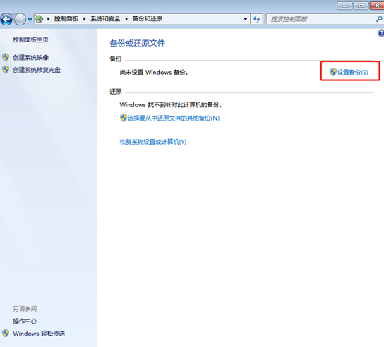 win7系统中如何对电脑文件进行备份