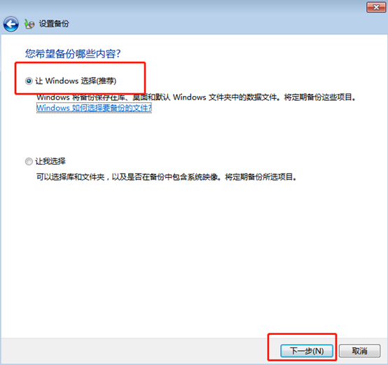win7系统中如何对电脑文件进行备份