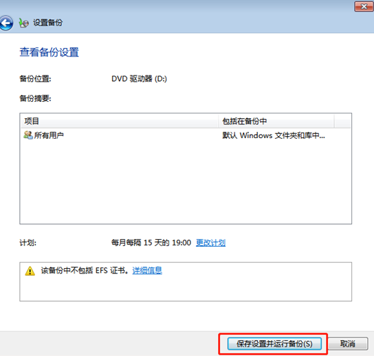 win7系统中如何对电脑文件进行备份