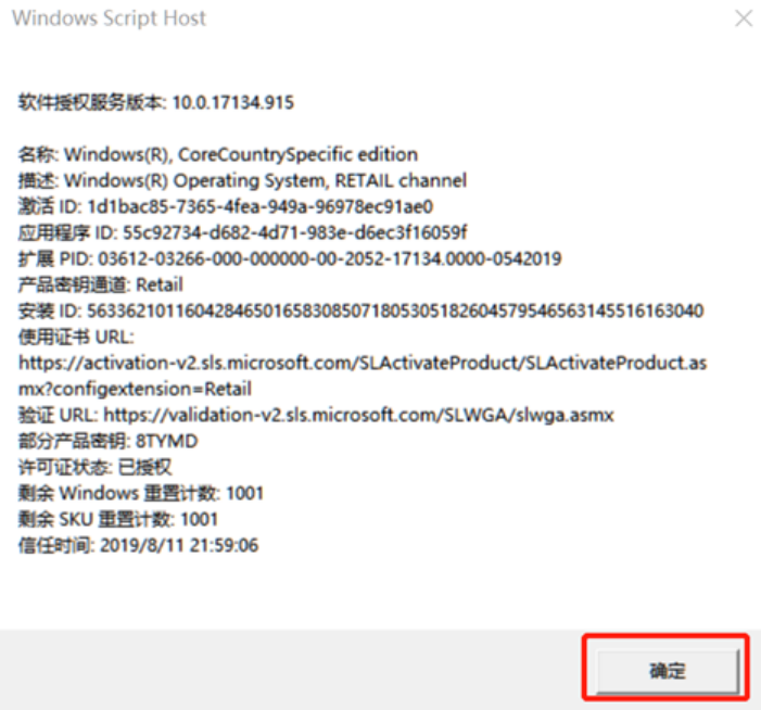 电脑系统激活时间如何查看
