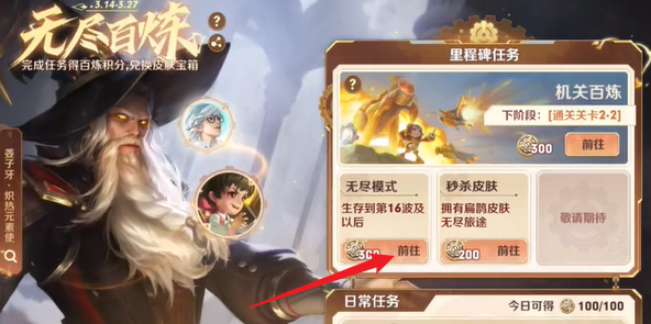 王者荣耀机关百炼无尽模式怎么解锁