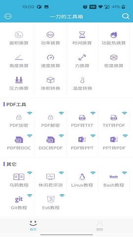 一刀工具箱app
