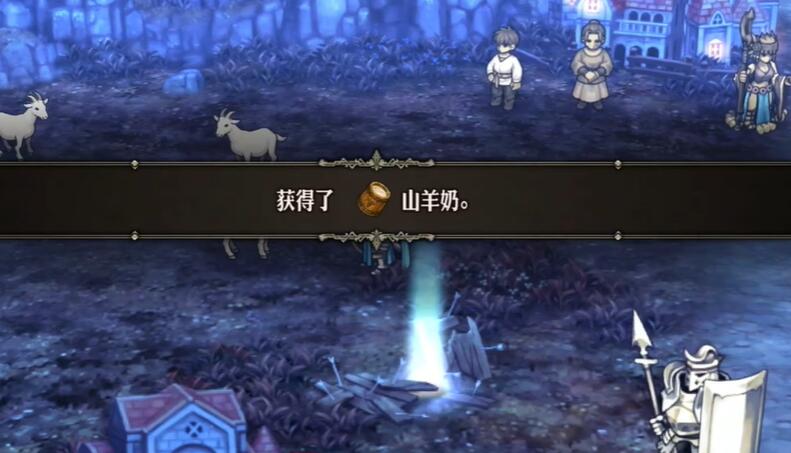 圣兽之王山羊奶在哪里获得