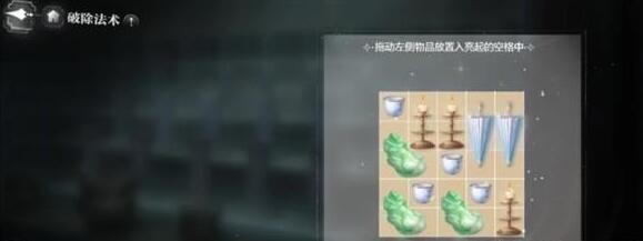 《世界之外》渡见春破除法术过关攻略_《世界之外》渡见春破除法术如何过关