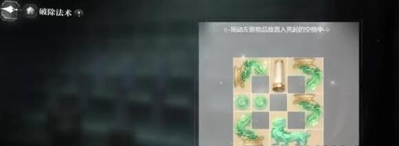《世界之外》渡见春破除法术过关攻略_《世界之外》渡见春破除法术如何过关