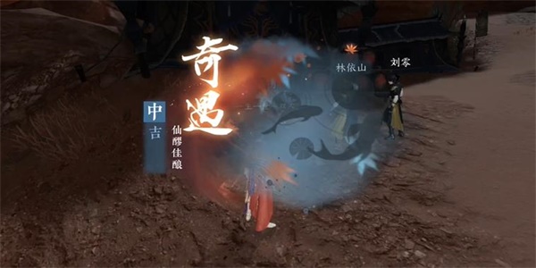 逆水寒手游仙醪佳酿奇遇任务怎么完成