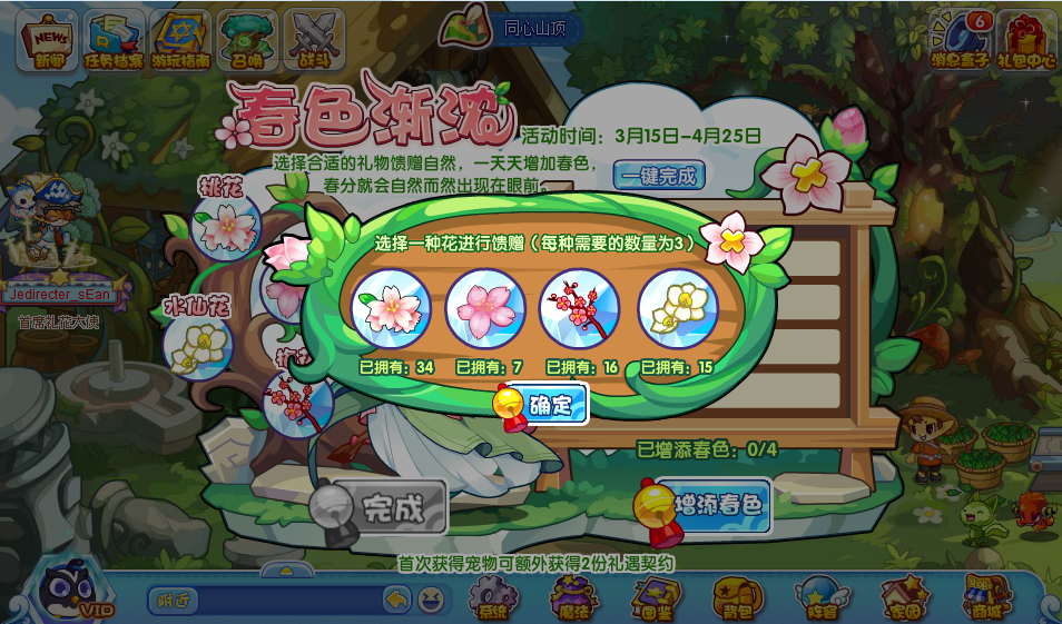 洛克王国春色渐浓活动攻略