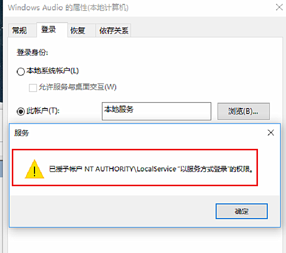 详解Win10音频服务未正常运行的解决办法