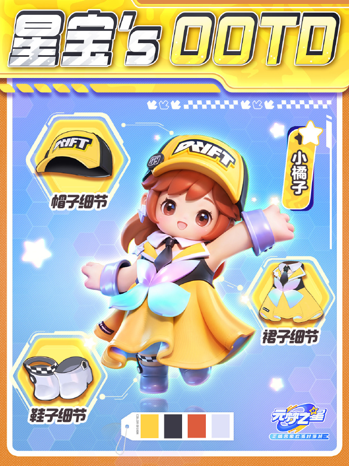 元梦之星小橘子时装怎么获得 小橘子时装获取方式介绍